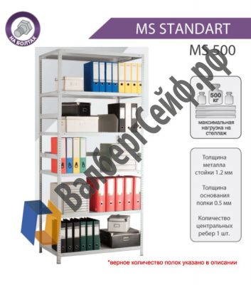 Стеллаж MS Standart 255/70x50/4 полки