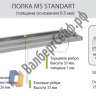 Стеллаж MS Standart 255/70x50/4 полки